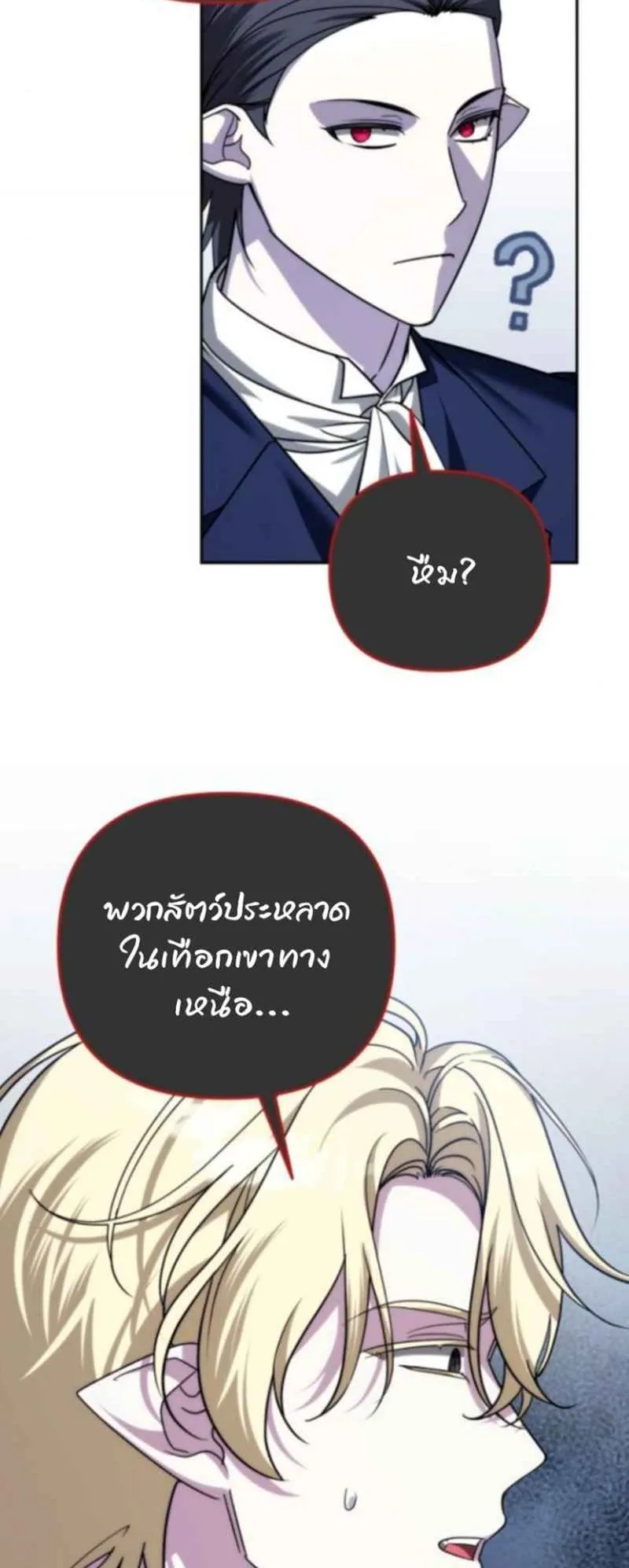 Sovereign of the Infinite Clones ตอนที่ 54 หน้า 8