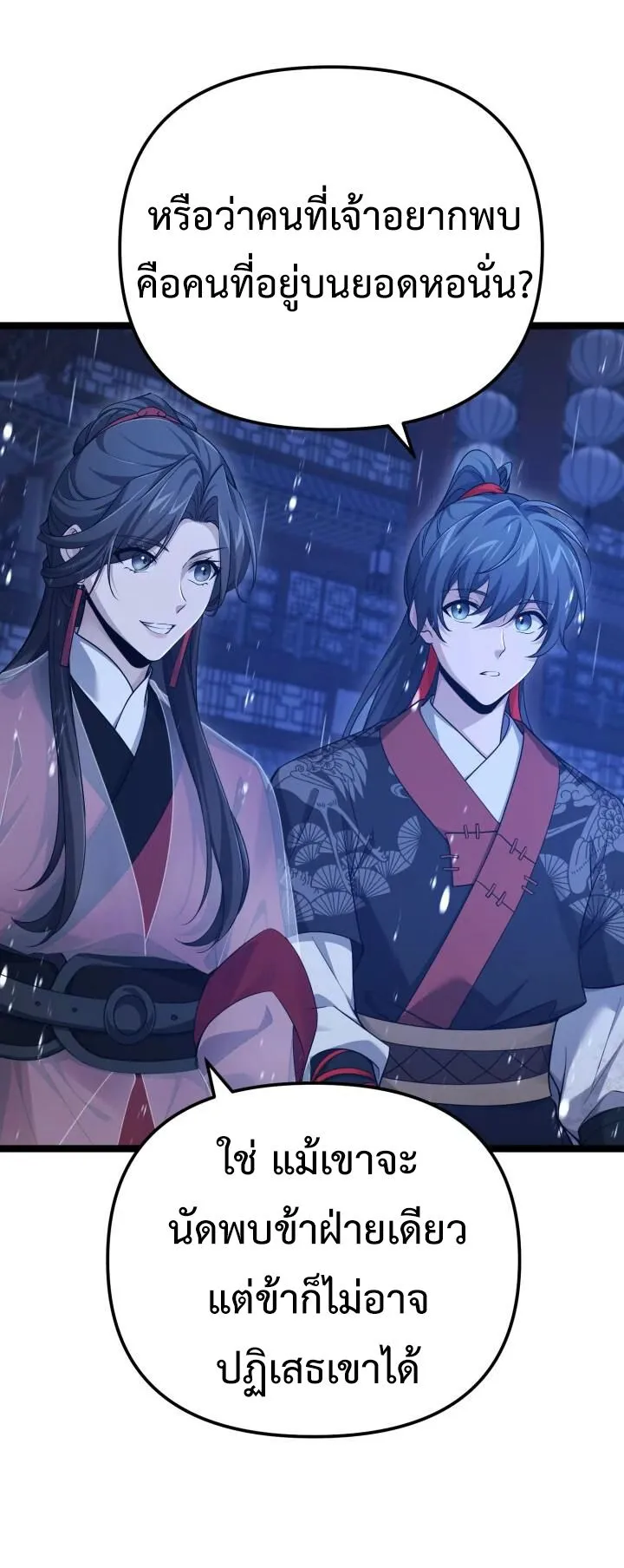 Reincarnation of the Martial God ตอนที่ 15 หน้า 65