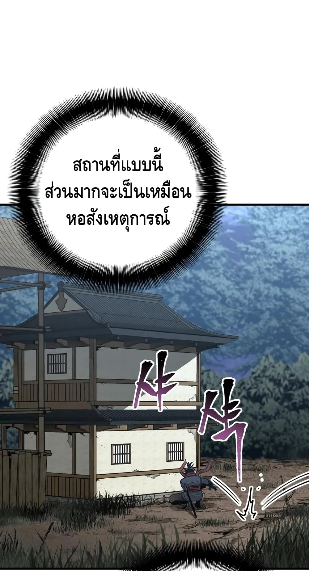 Heavenly Demon Cultivation Simulation ตอนที่ 3 หน้า 63
