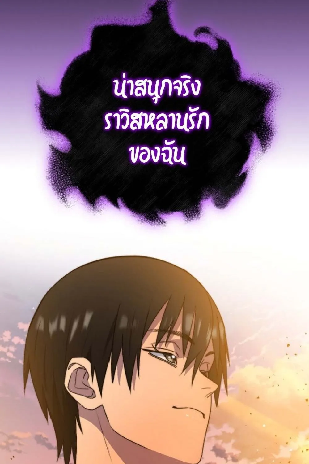 The 18-Year Old Demon King ตอนที่ 3 หน้า 30