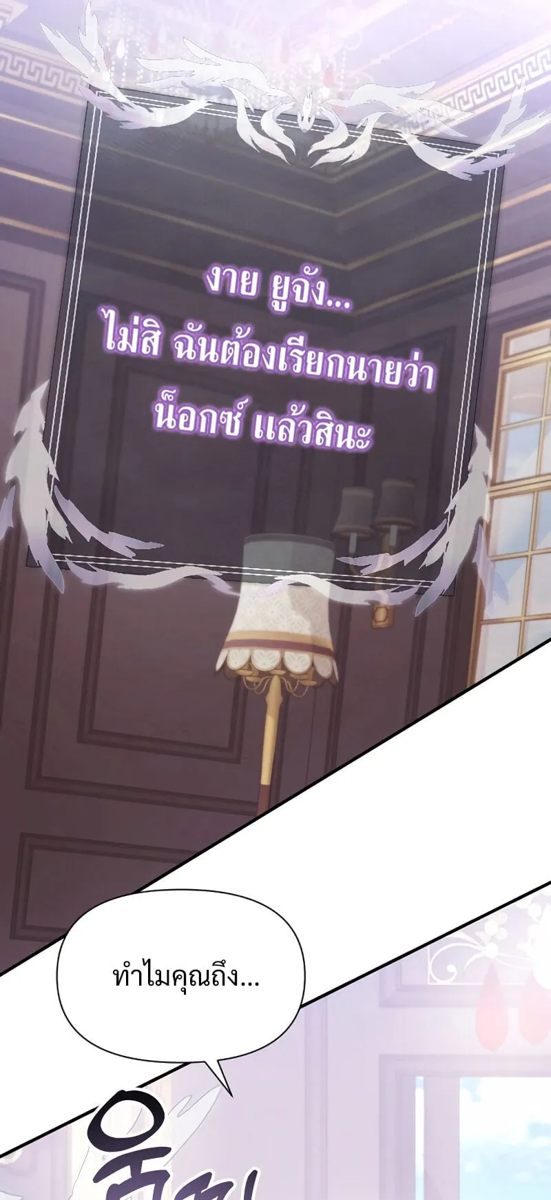 Terminally-Ill Genius Dark Knight ตอนที่ 1 หน้า 105