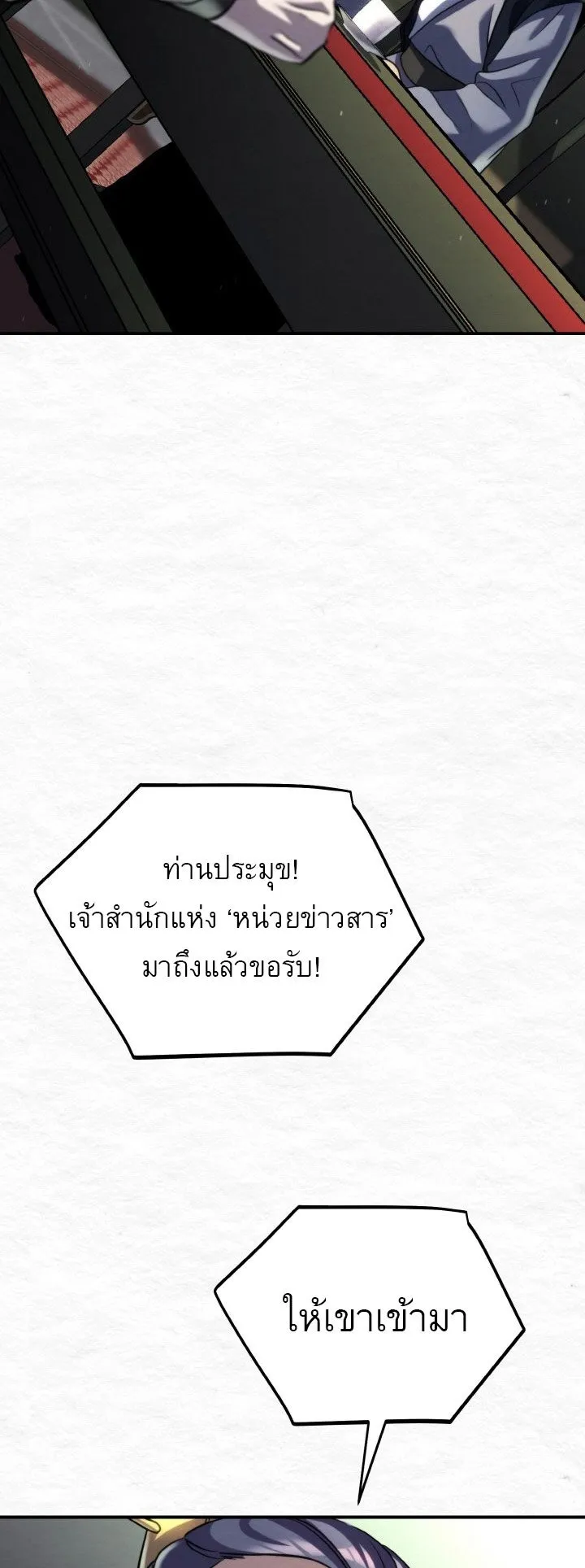 I Become the Youngest Disciple of the Martial Arts Leader ตอนที่ 39 หน้า 67