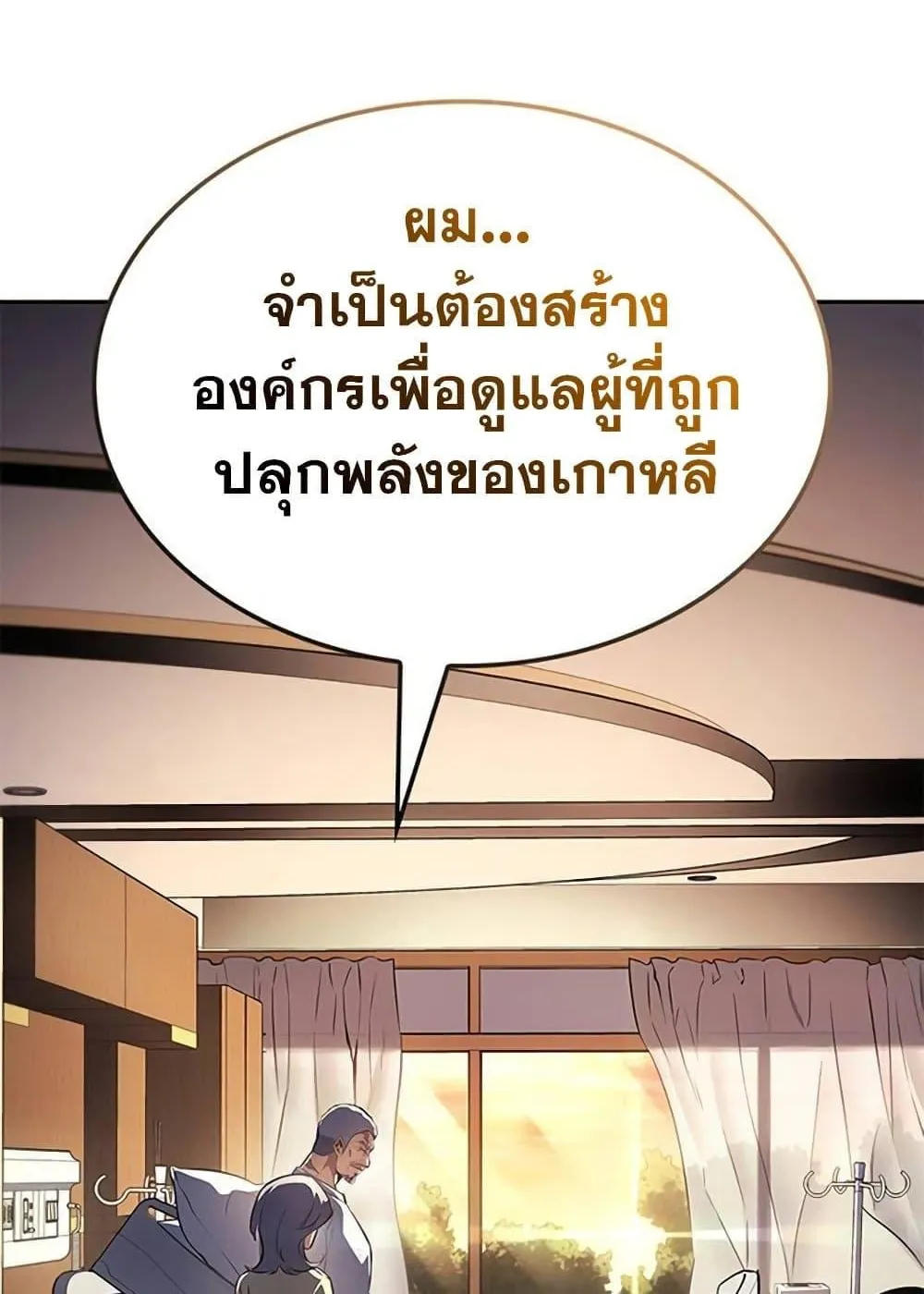 Solo Leveling ARISE Hunter Origin ตอนที่ 6 หน้า 120