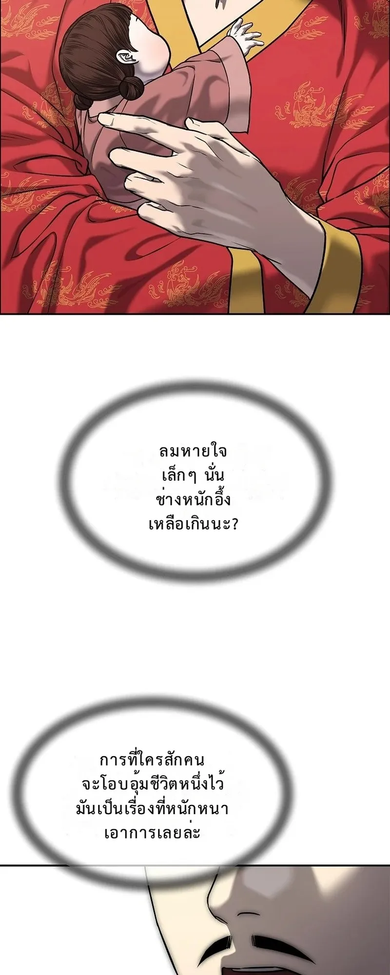 The Iron Emperor ตอนที่ 28 หน้า 10
