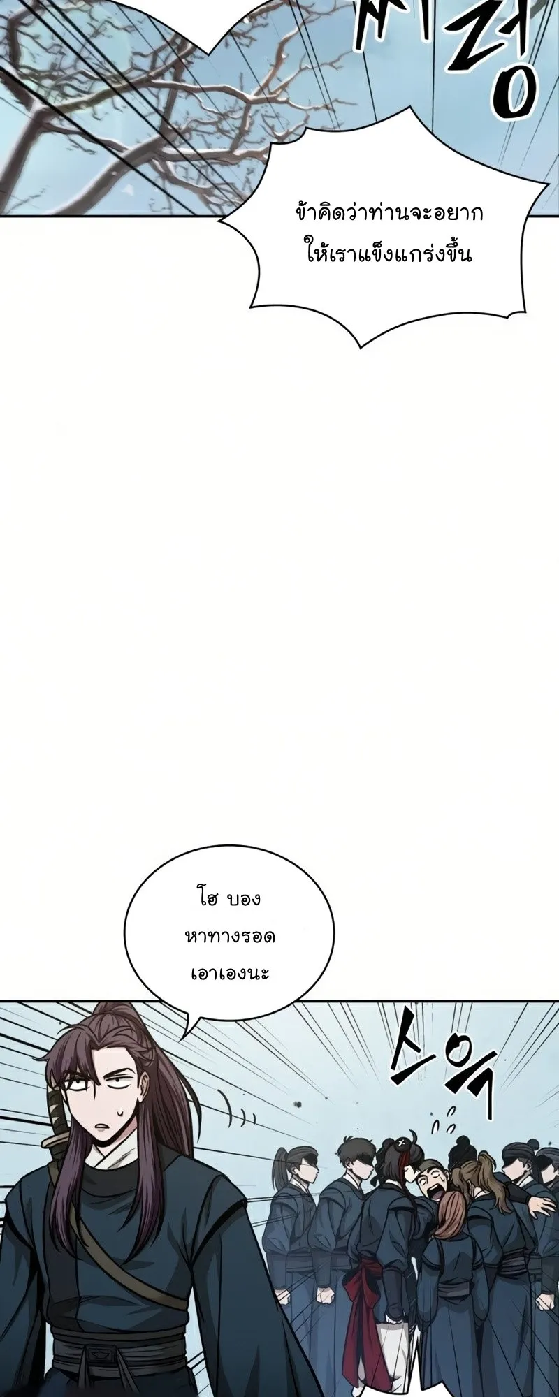 Nano Machine Chapter 88 หน้า 17