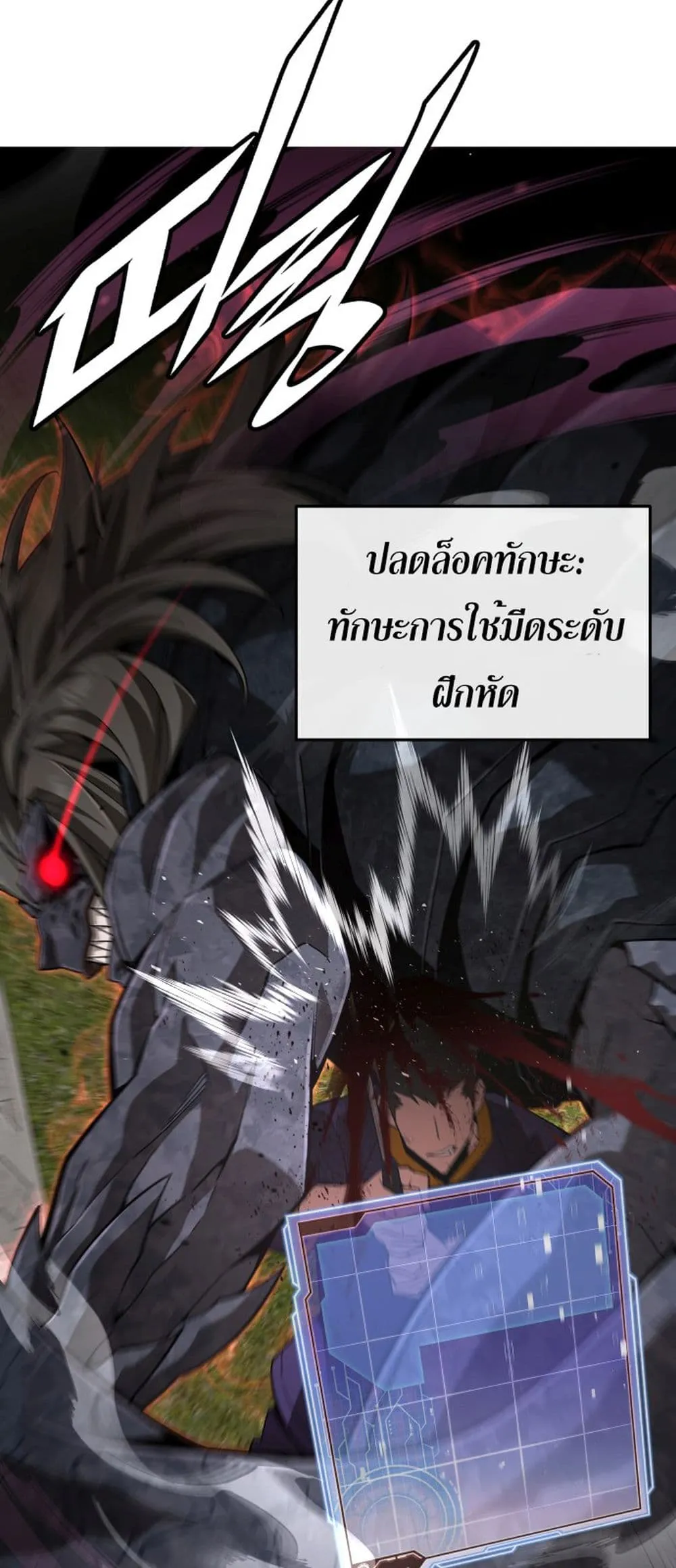Apocalyptic Chef Awakening ตอนที่ 3 หน้า 18