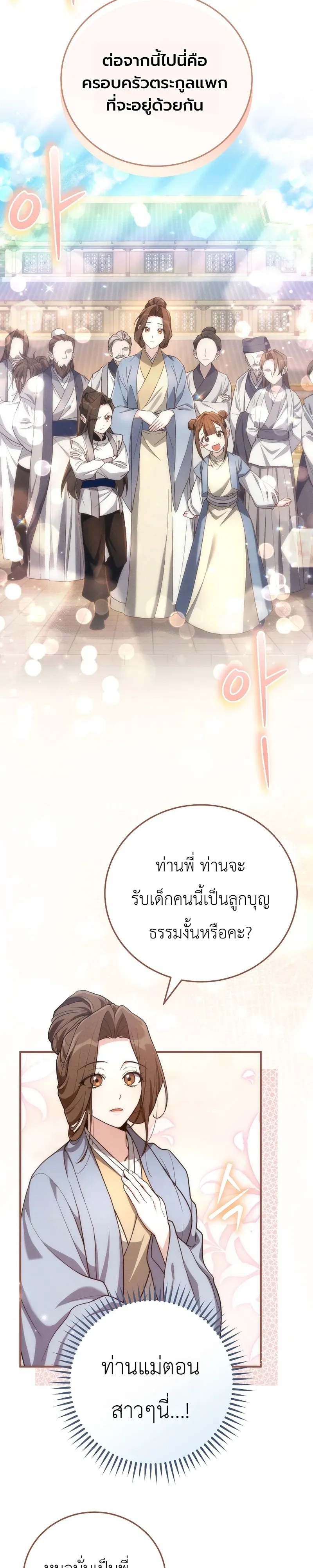 Third-Rate Martial Family Becomes the Best Under Heaven ตอนที่ 1 หน้า 42