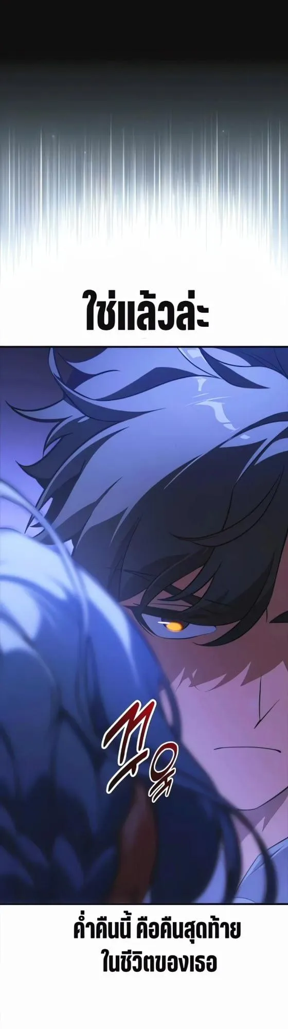 I Killed an Academy Player ตอนที่ 118 หน้า 25