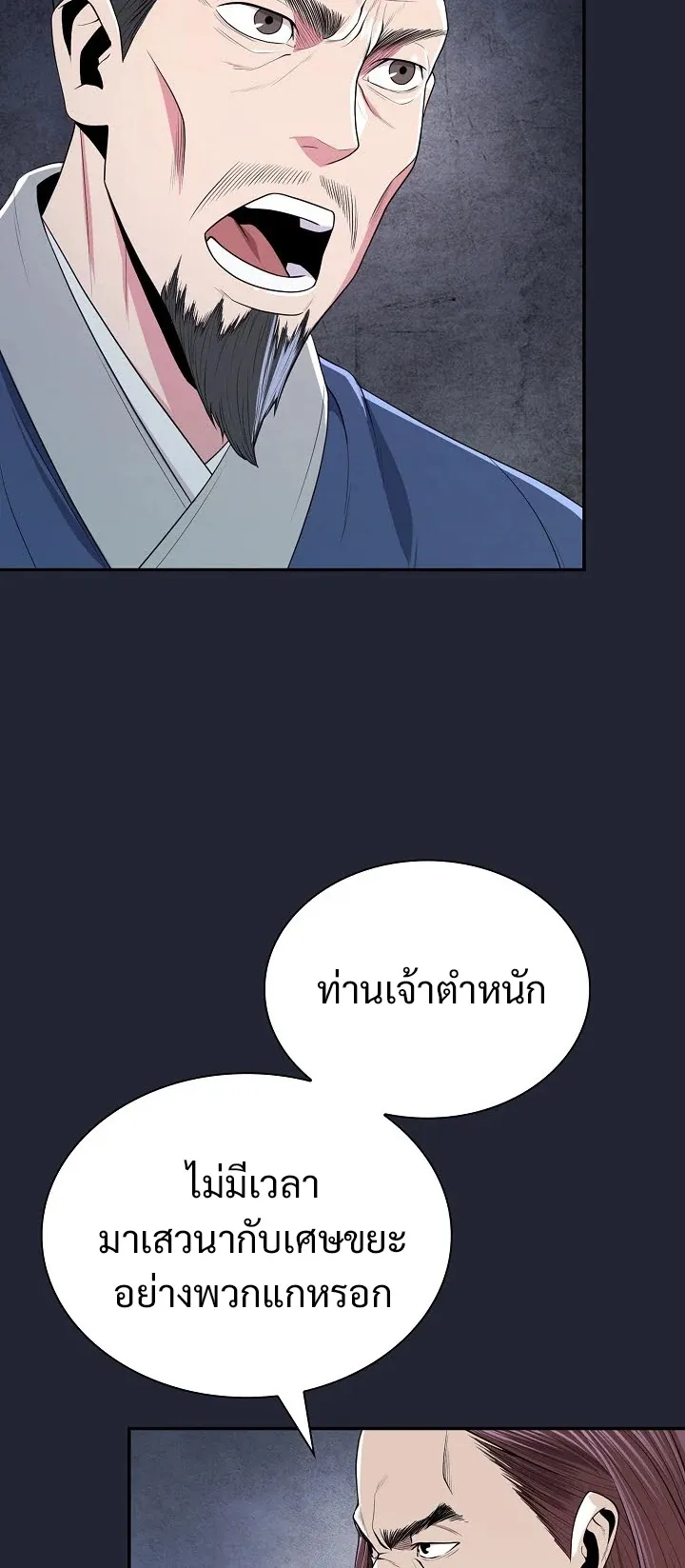 Island of Swords and Devils ตอนที่ 2 หน้า 63