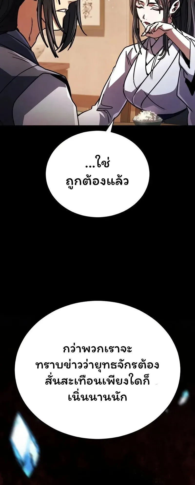 Reincarnation of the Fist King ตอนที่ 38 หน้า 20