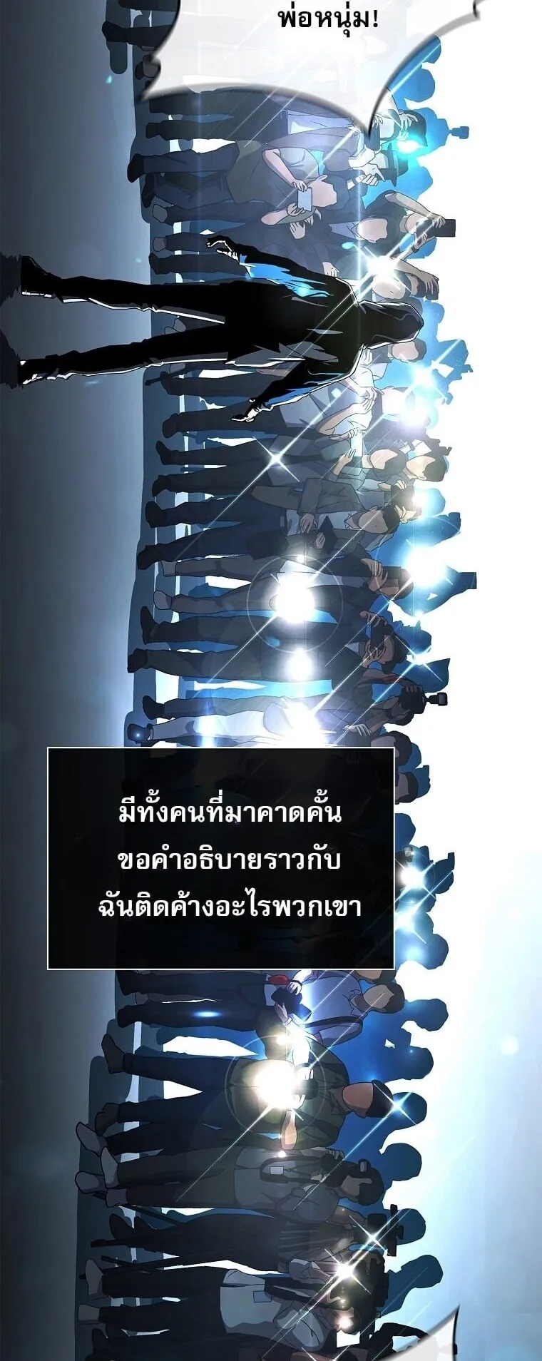 Chronicles of the Moonlit Night ตอนที่ 4 หน้า 10