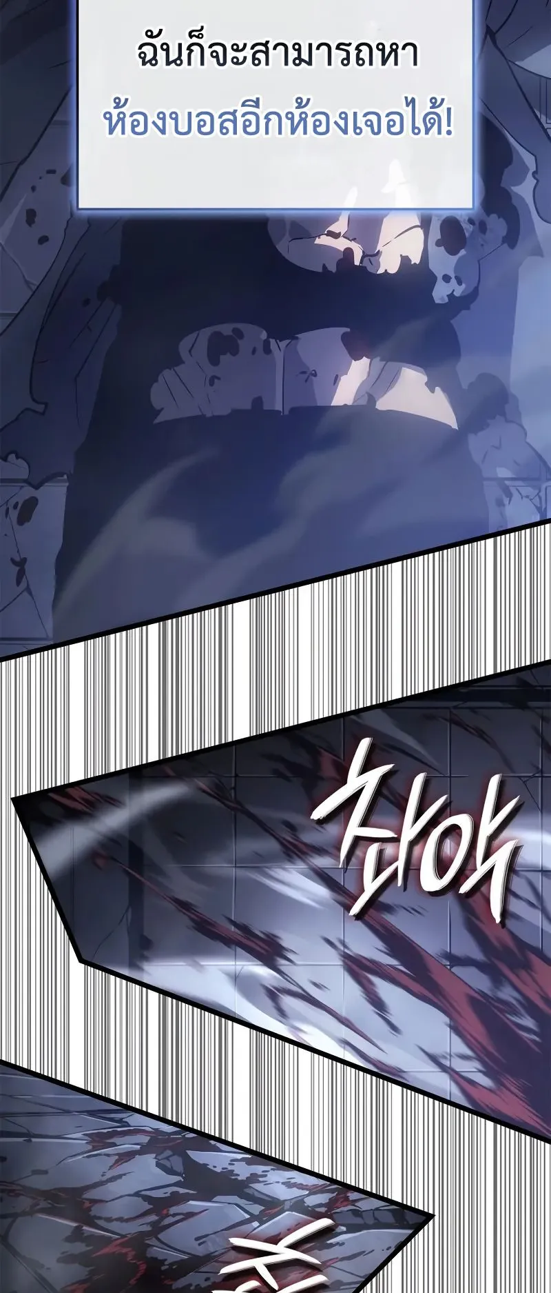 Solo Leveling: Ragnarok ตอนที่ 44 หน้า 43