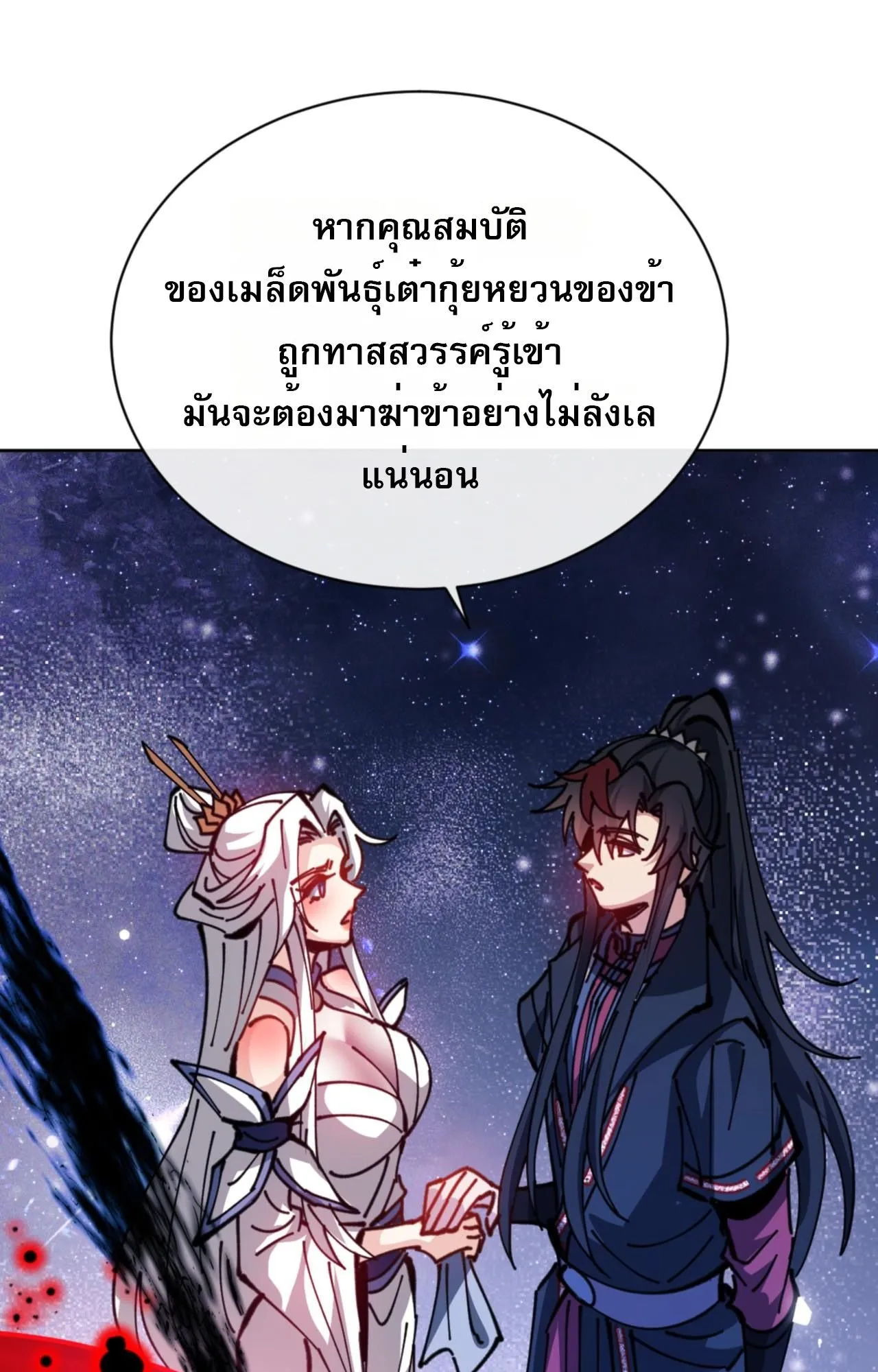 Devious Son of Heaven ตอนที่ 127 หน้า 56