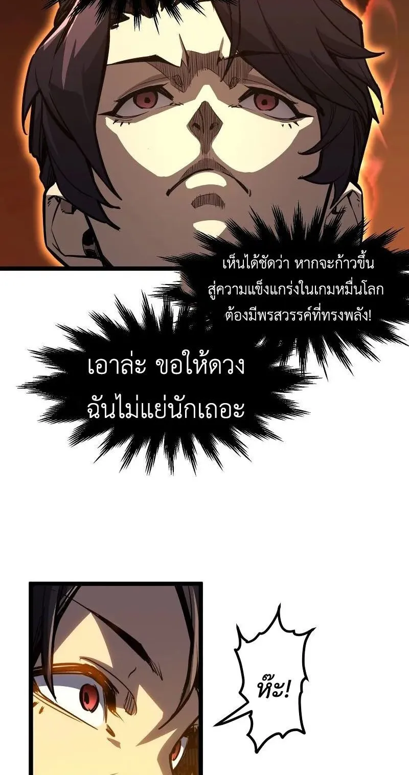 Invincible With Only a Single Point of HP ตอนที่ 1 หน้า 43