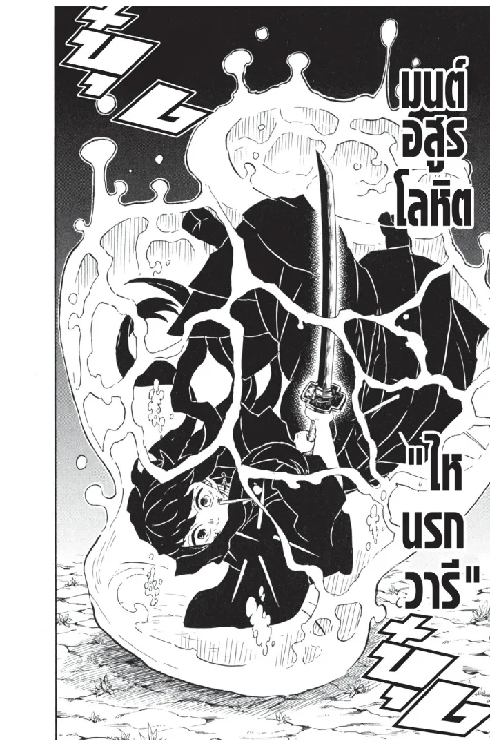 Kimetsu no yaiba ตอนที่ 111 หน้า 18