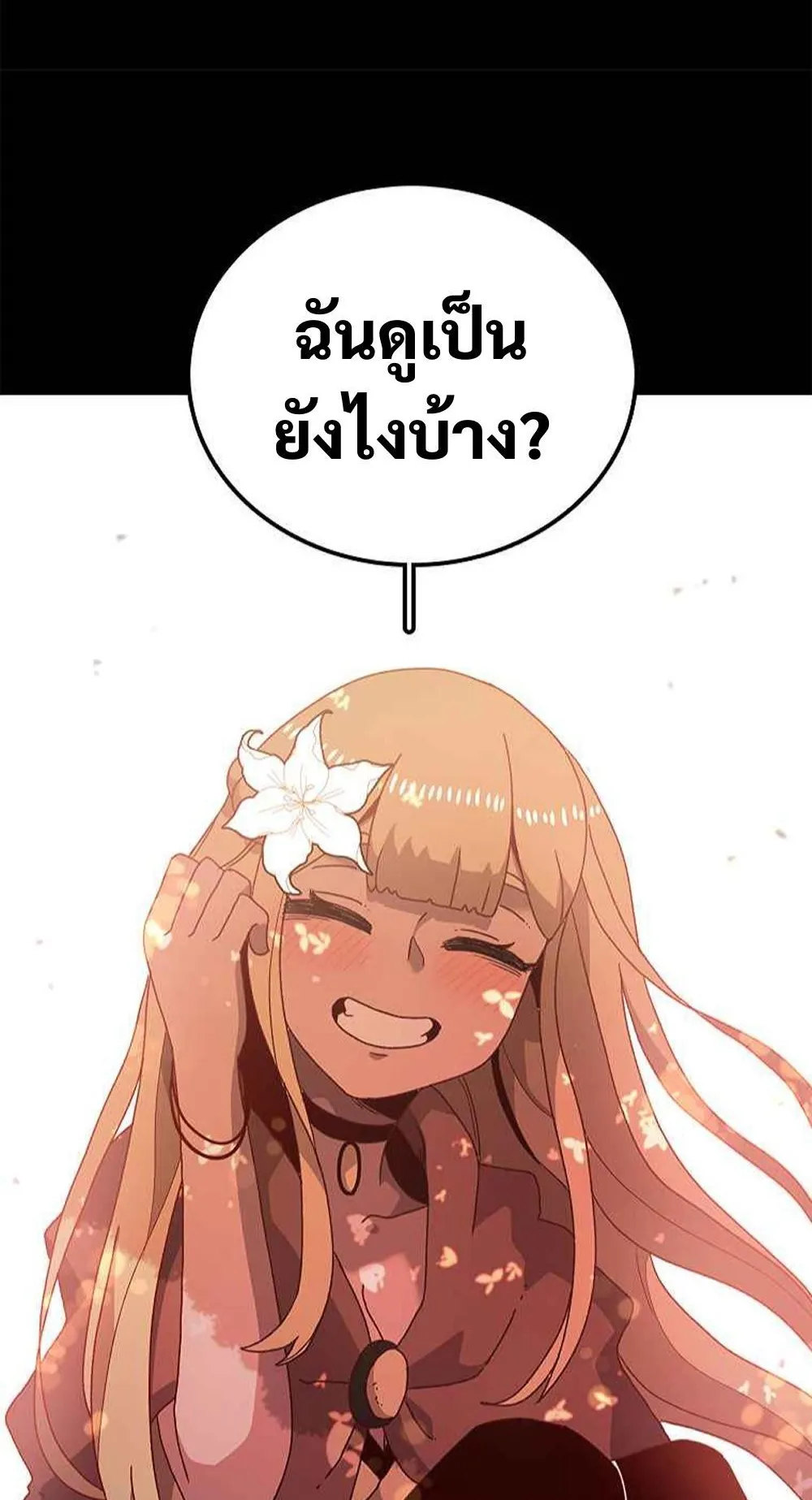 The House Without Time ตอนที่ 13 หน้า 49