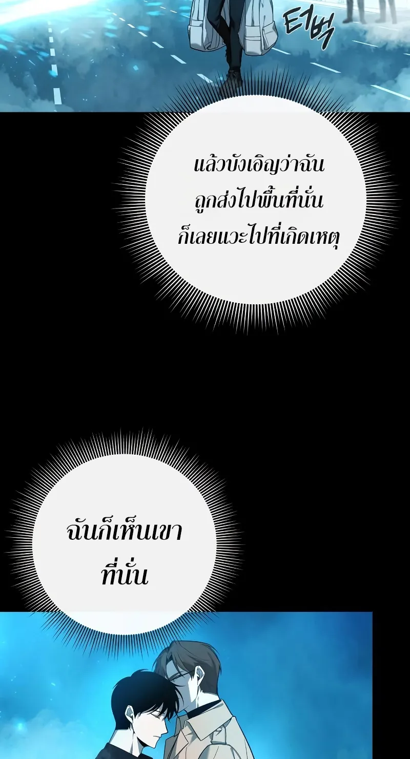 Weapon Maker ตอนที่ 3 หน้า 80