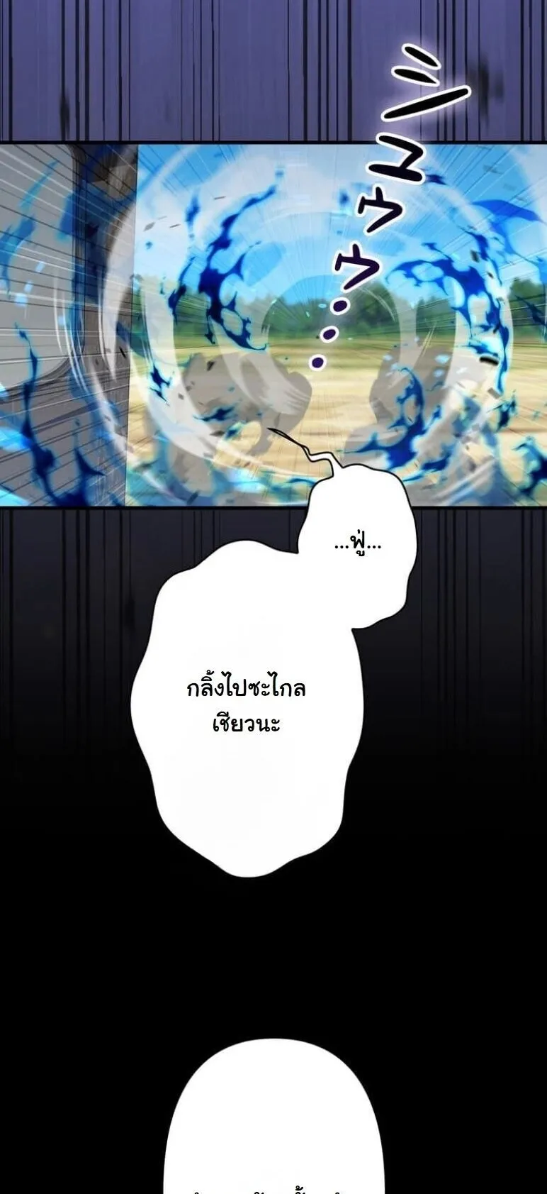 I Became a Cheat-Level Skill Thief ตอนที่ 37 หน้า 88