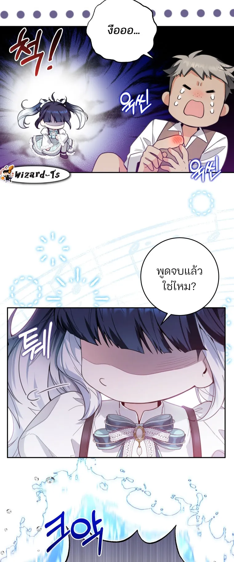 Black Killer Whale Baby ตอนที่ 3 หน้า 33