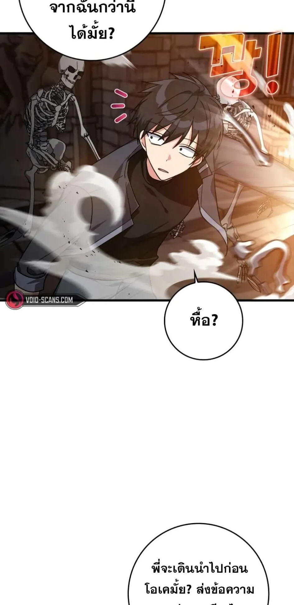 Max Level Player ตอนที่ 13 หน้า 96
