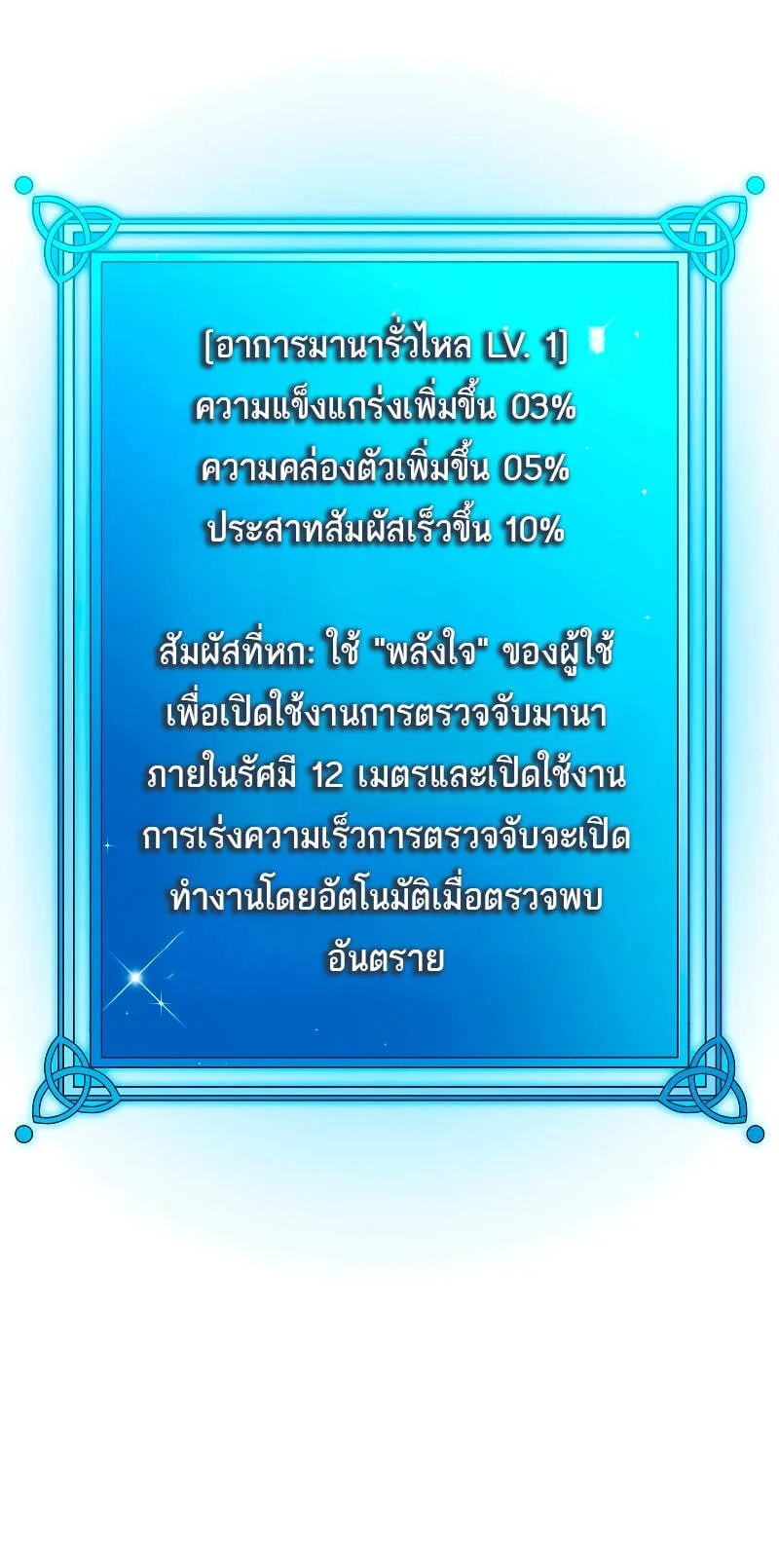 Magic Academy’s Genius Blinker ตอนที่ 5 หน้า 41