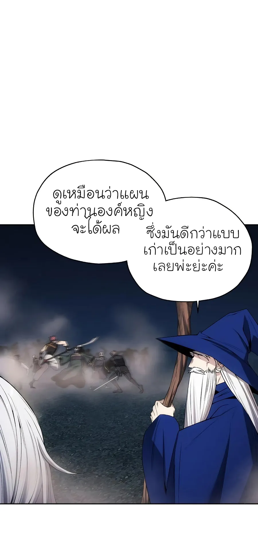 How To Live As a Villain ตอนที่ 22 หน้า 36