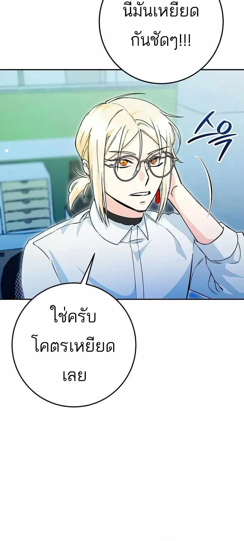 I Became a Civil Servant in a Magical World ตอนที่ 18 หน้า 46