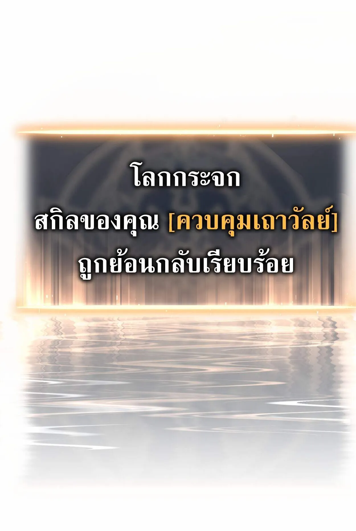 Rebirth My Vengeance Through the Mirror ตอนที่ 1 หน้า 141