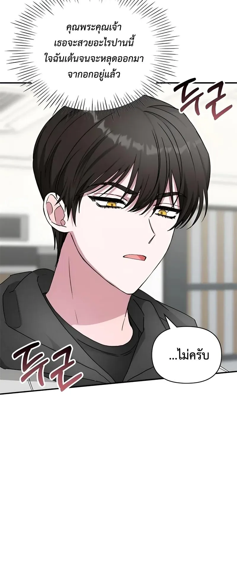 I Was Immediately Mistaken for a Monster Genius Actor ตอนที่ 4 หน้า 86