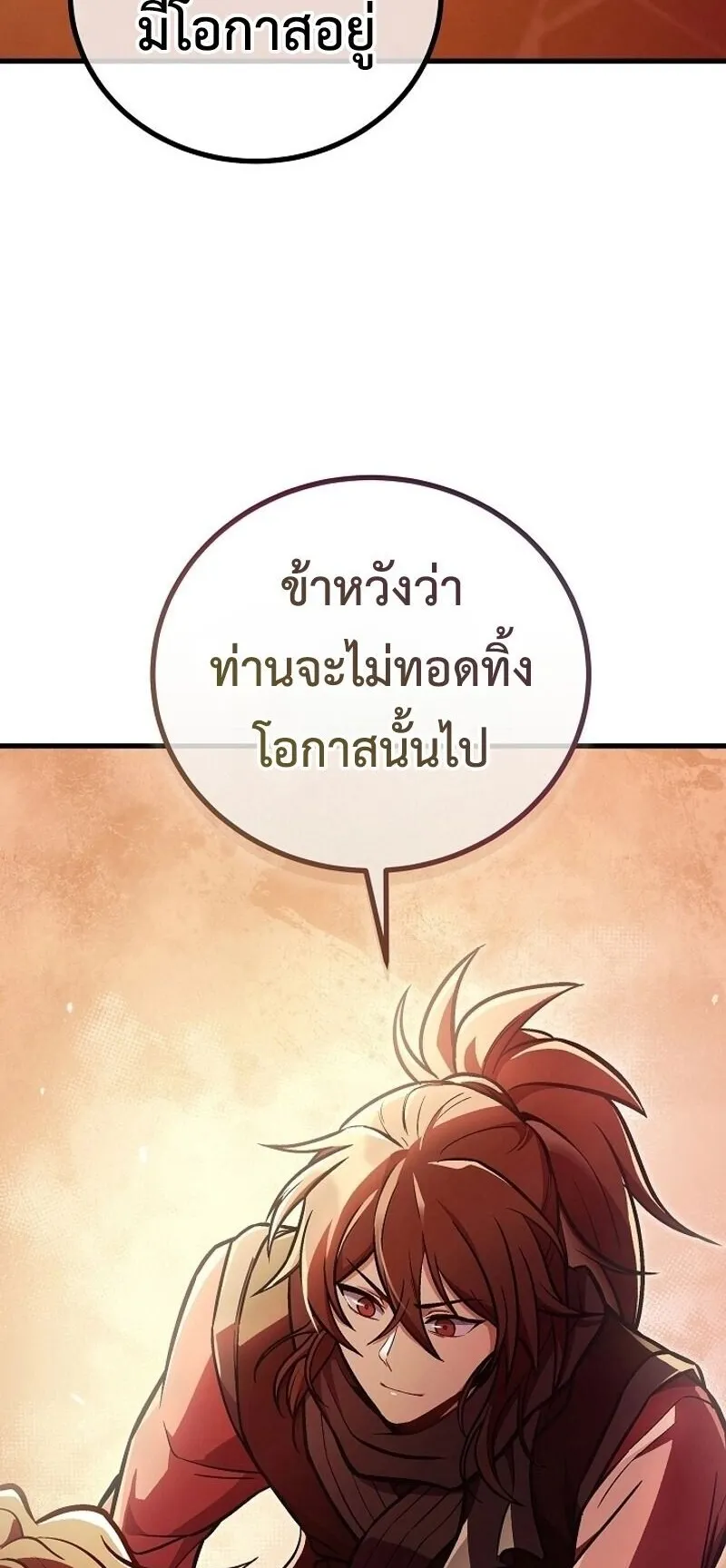 The Twin Swords of the Sima ตอนที่ 36 หน้า 68