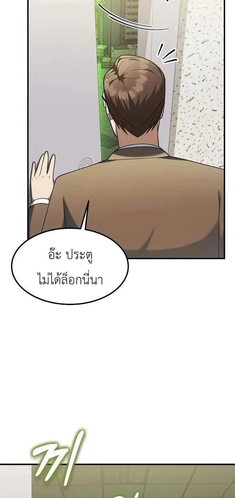 The Chairman Who Wants to Slack Off and Enjoy Life ตอนที่ 17 หน้า 55