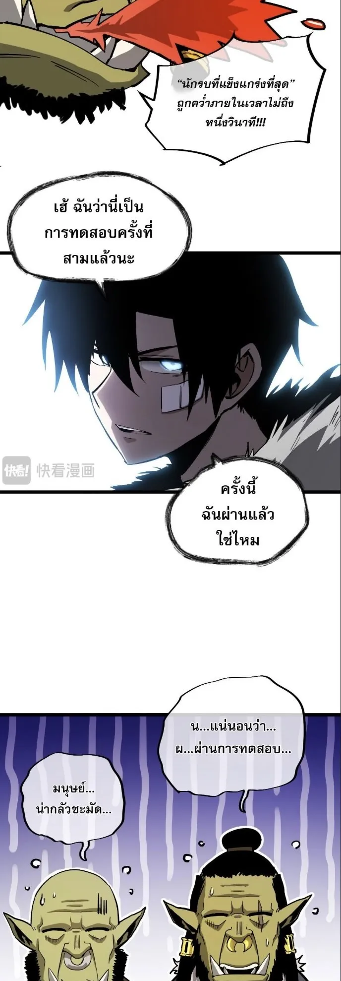 Become the Strongest Hero Through the Cheat System ตอนที่ 10 หน้า 26