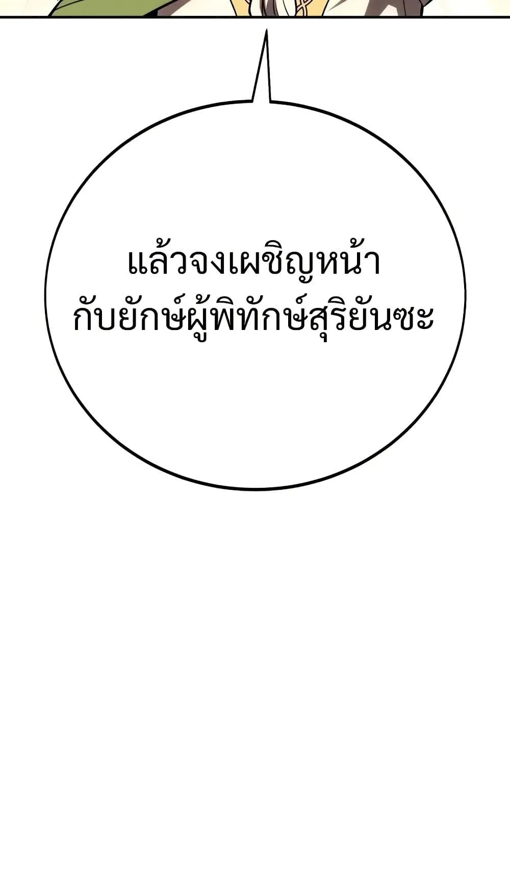 I Killed an Academy Player ตอนที่ 61 หน้า 12