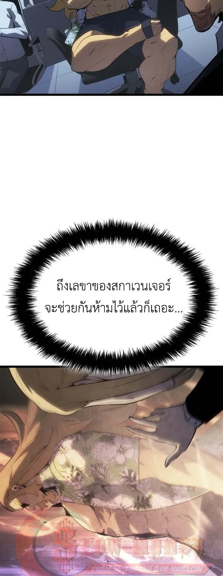 Solo Leveling: Ragnarok ตอนที่ 64 หน้า 12