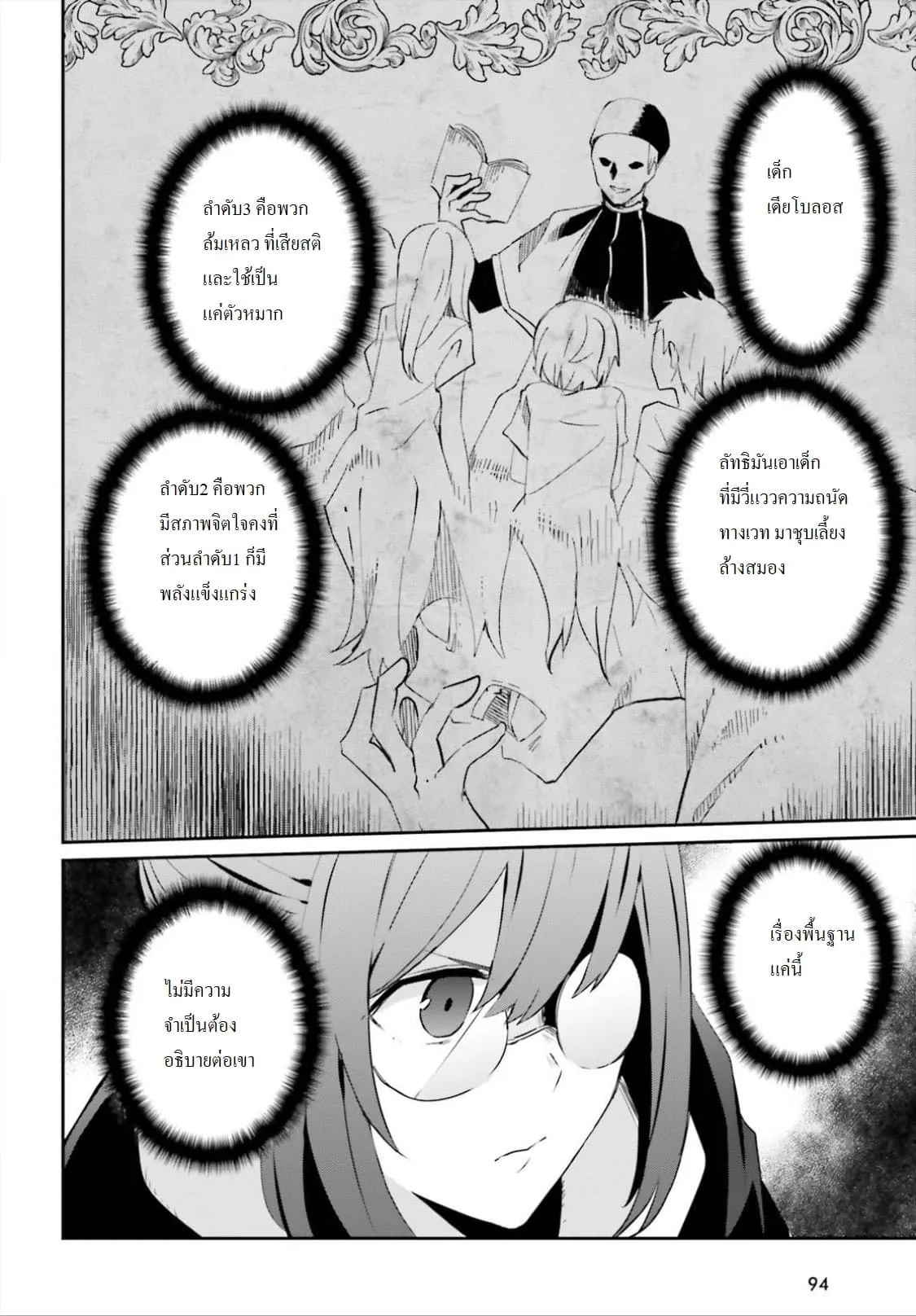 Kage no Jitsuryokusha ni Naritakute ตอนที่ 8 หน้า 26