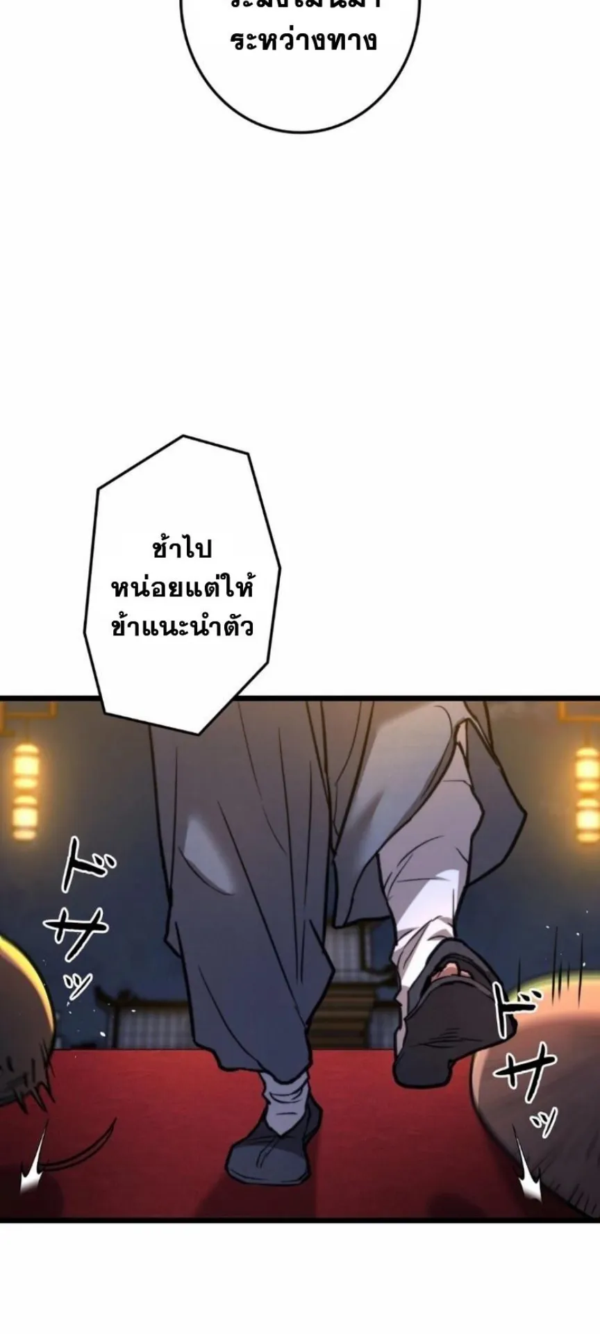 Unrivaled Spear Ghost ตอนที่ 11 หน้า 73