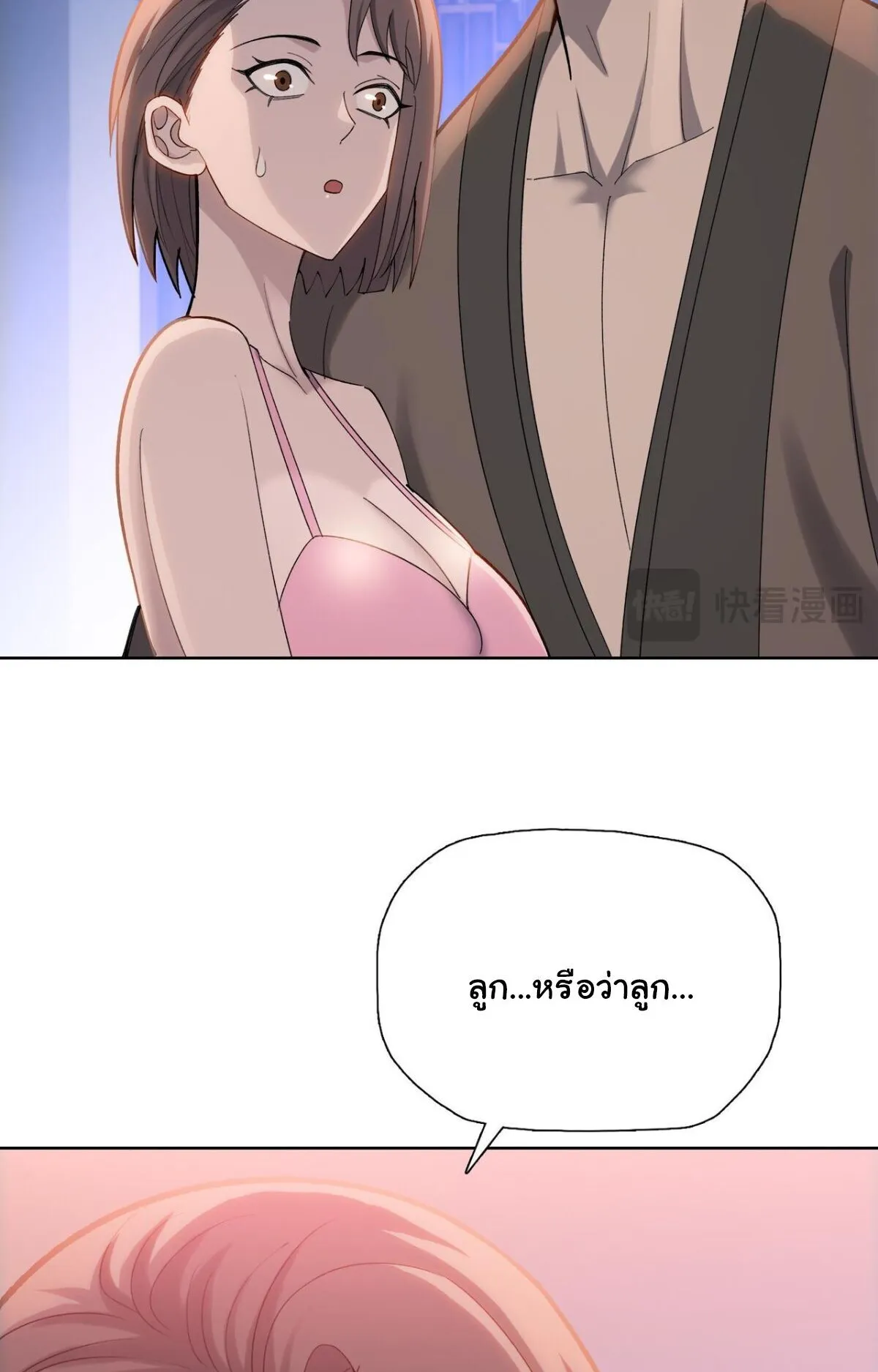 Pig Slayer ตอนที่ 10 หน้า 25
