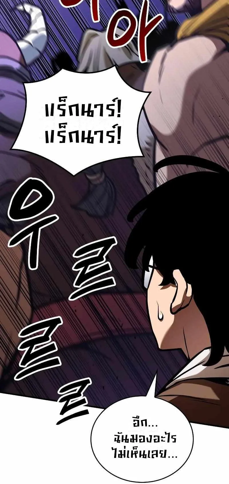 Valhalla Saga ตอนที่ 4 หน้า 77