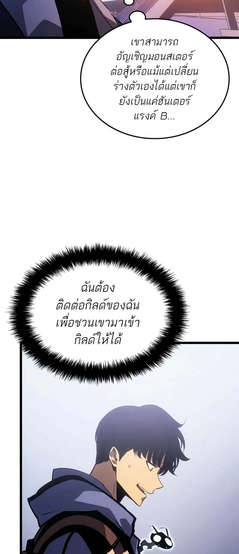 Solo Leveling: Ragnarok ตอนที่ 30 หน้า 28