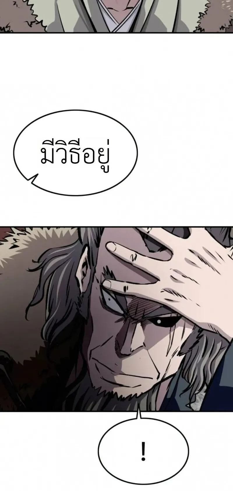 The Supreme Demonic Sword ตอนที่ 33 หน้า 19
