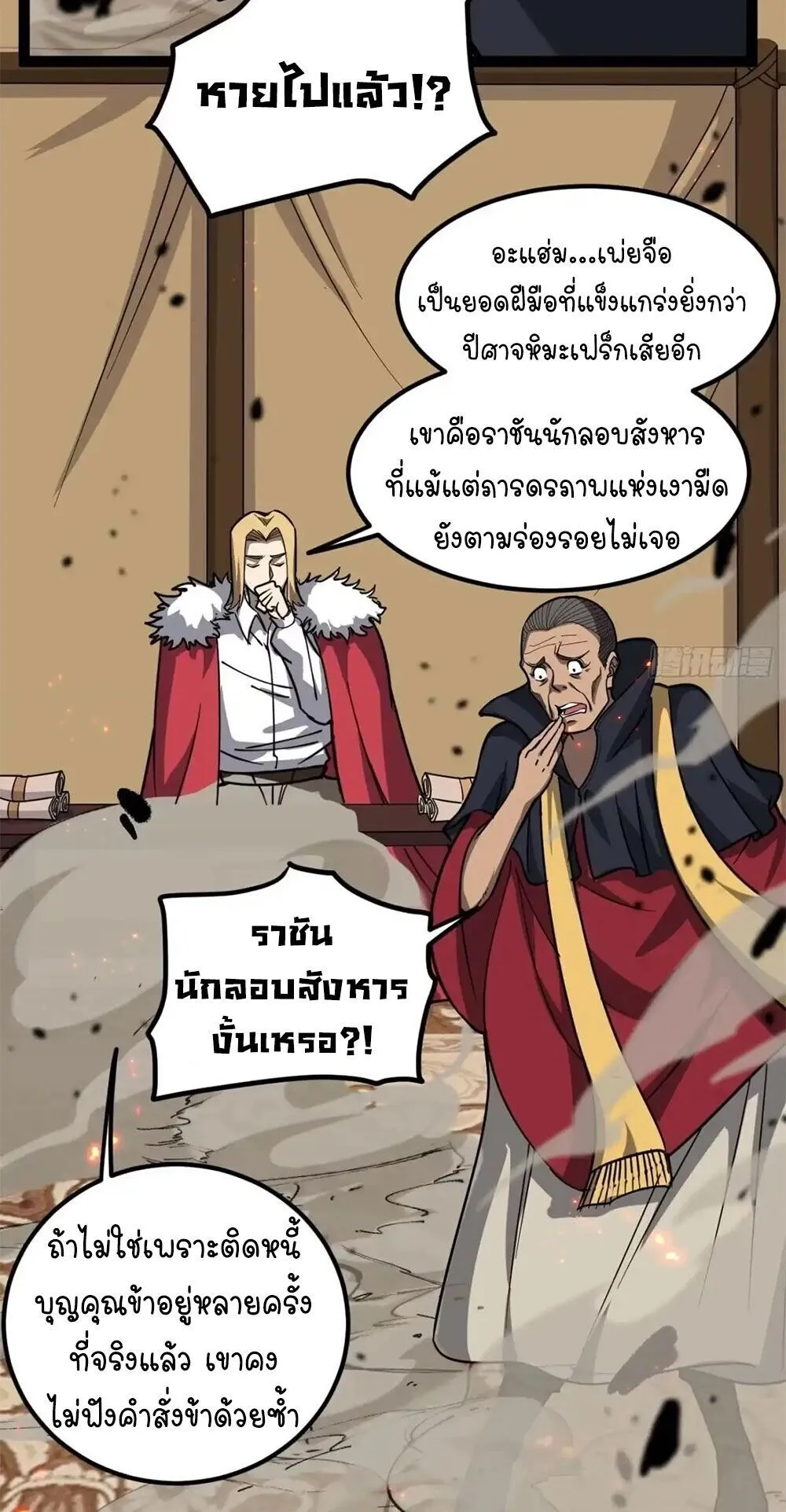 Gatekeeper of the Boundless Worlds ตอนที่ 151 หน้า 17