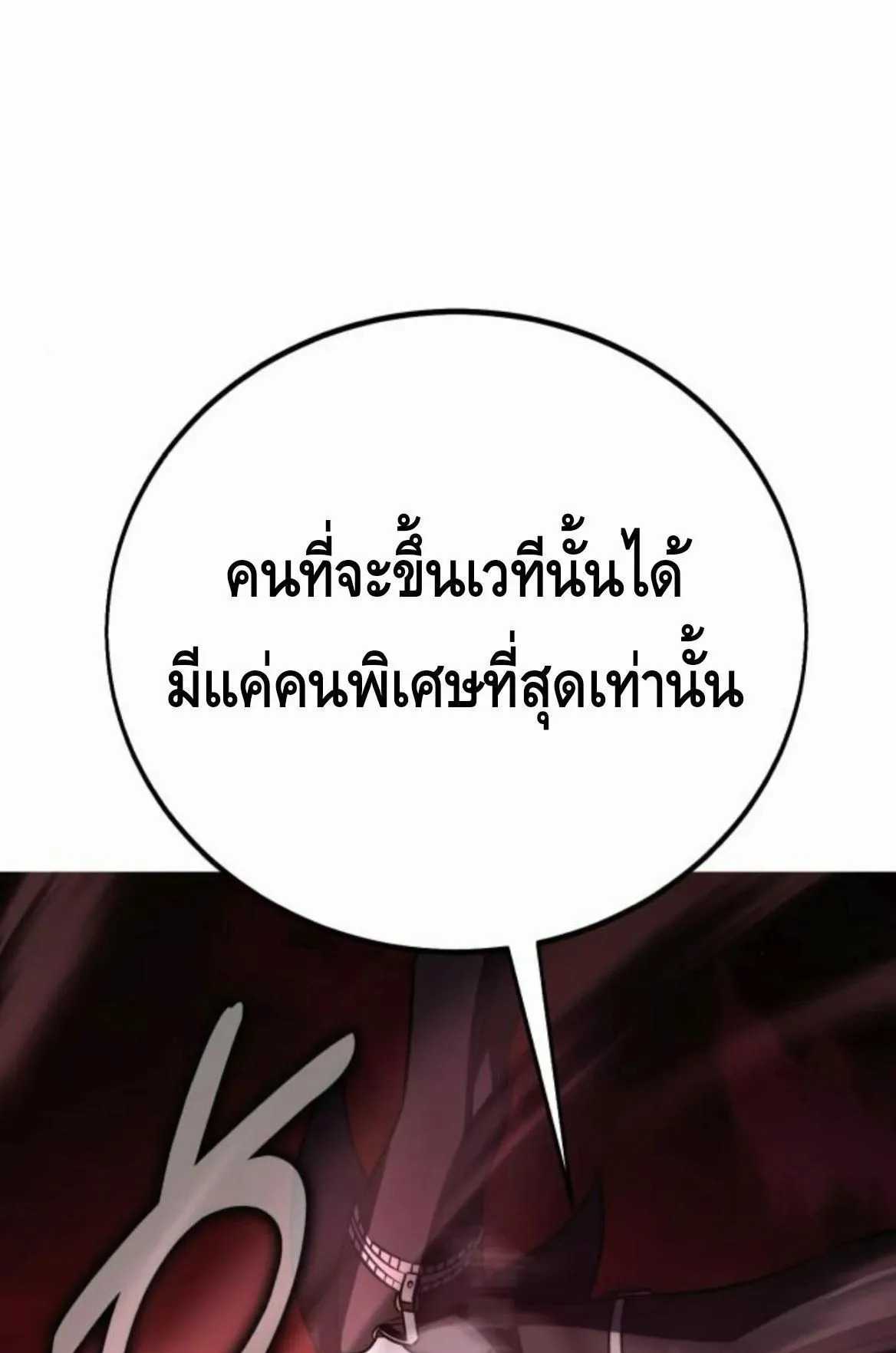 I Killed an Academy Player ตอนที่ 110 หน้า 106
