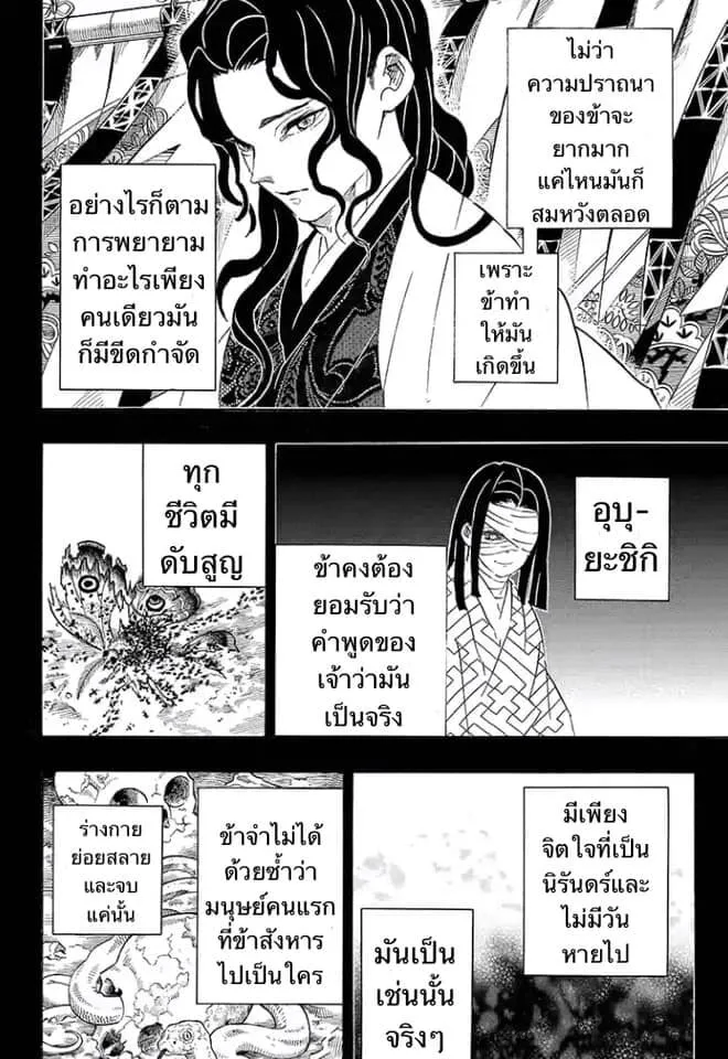 Kimetsu no yaiba ตอนที่ 197 หน้า 79