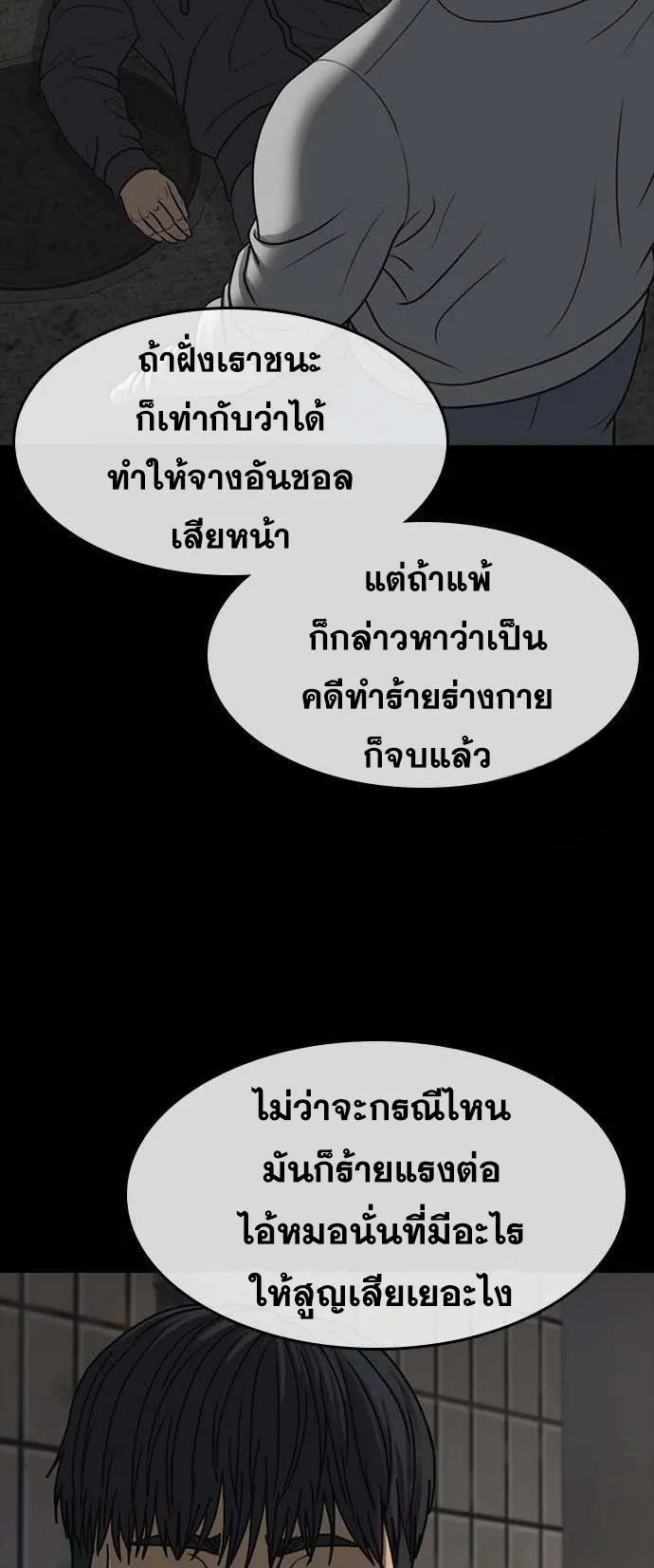 Loser Life 2 ตอนที่ 41 หน้า 9