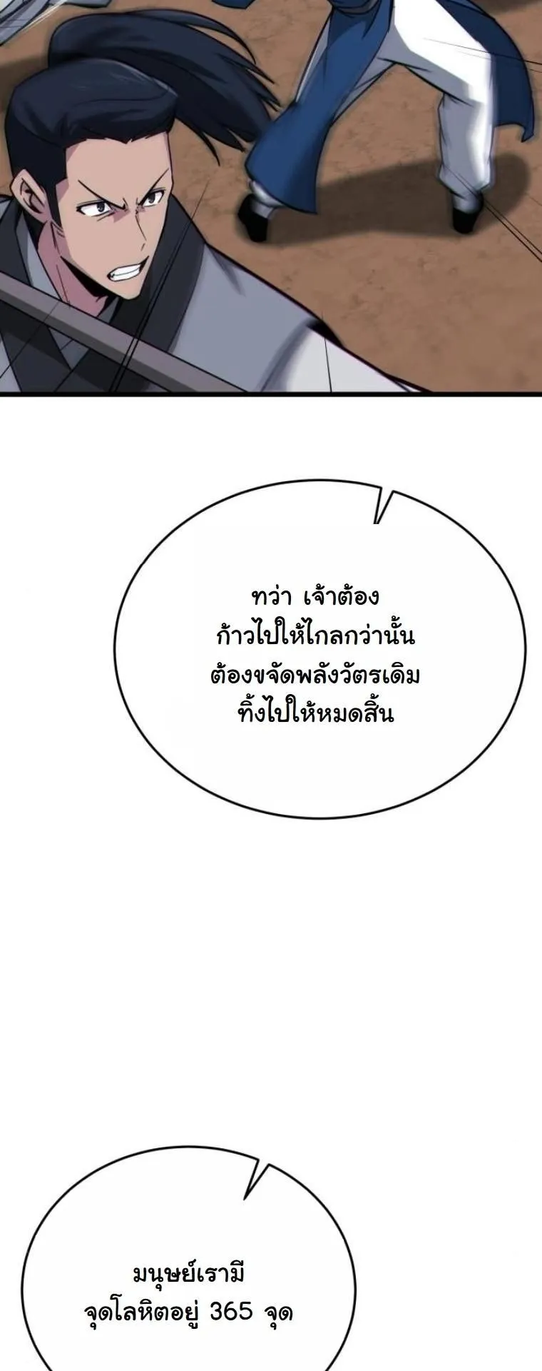 Initializing the Sect System ตอนที่ 13 หน้า 47
