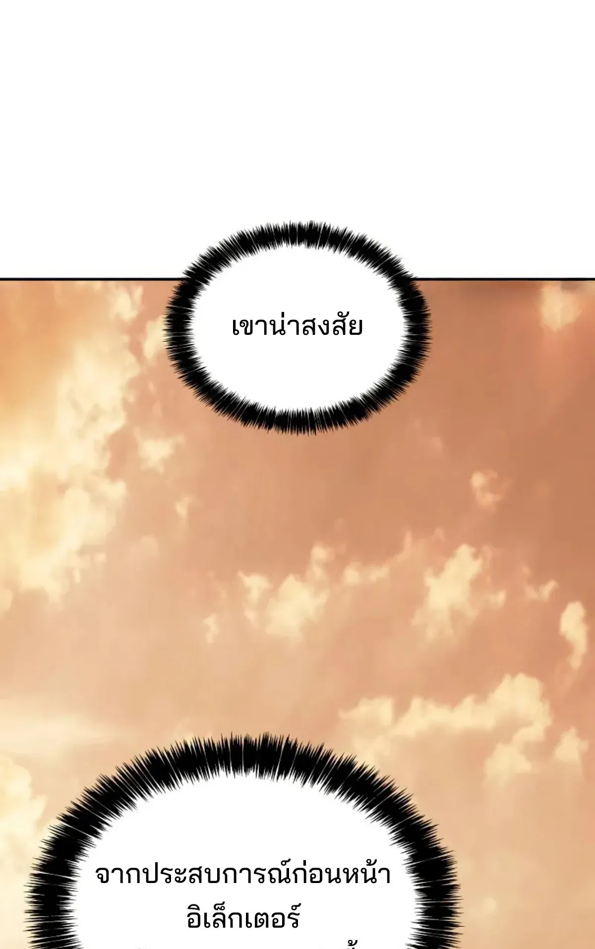 The Cold-Blooded Warrior ตอนที่ 7 หน้า 62