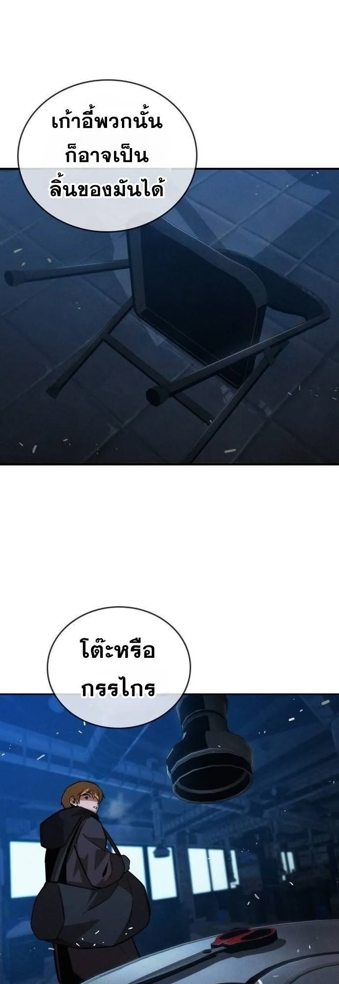The Regressor Only Protects Me ตอนที่ 16 หน้า 6
