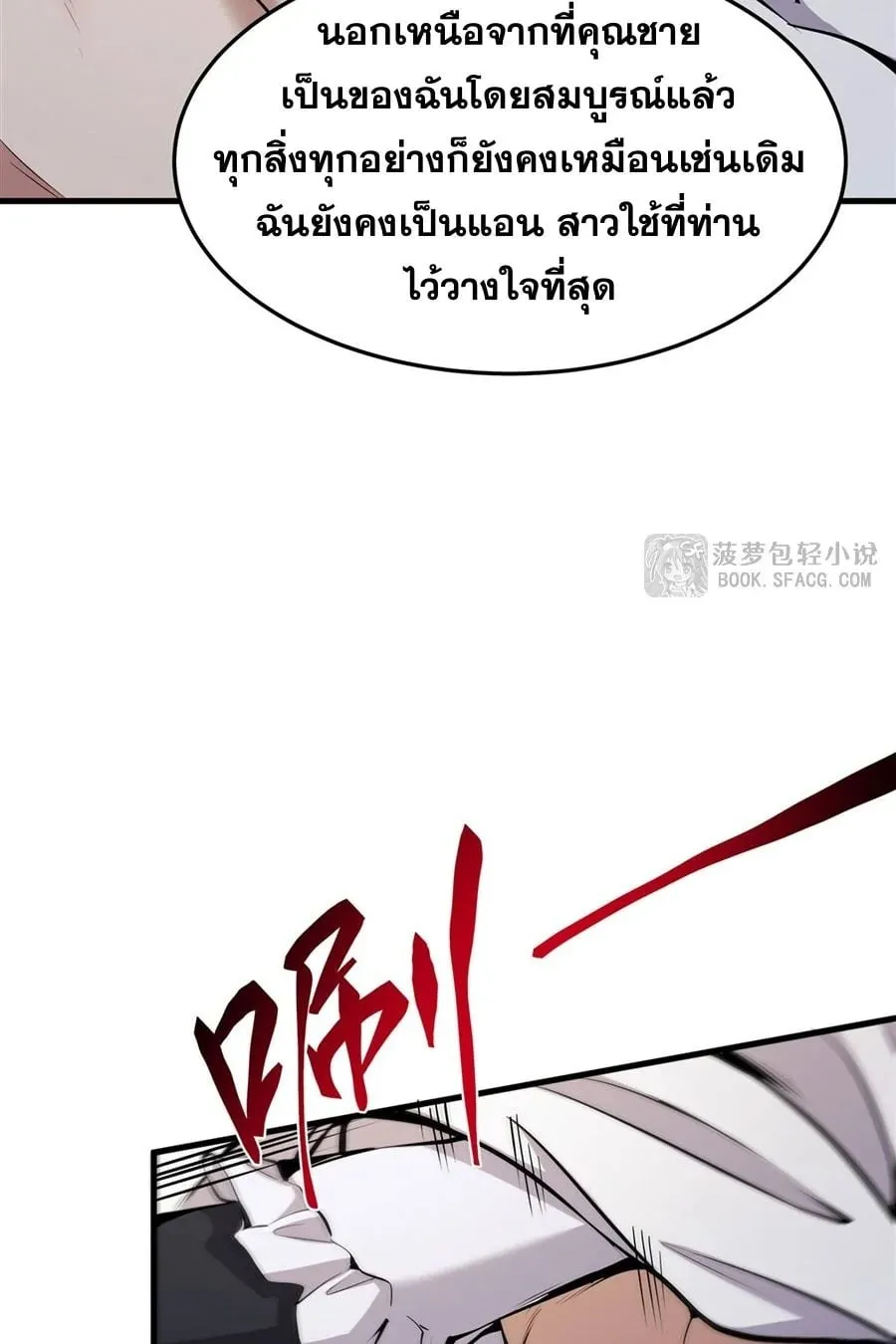 The Yellow-Haired Villain in Female Main Character’s Novel Wants Happiness ตอนที่ 17 หน้า 37