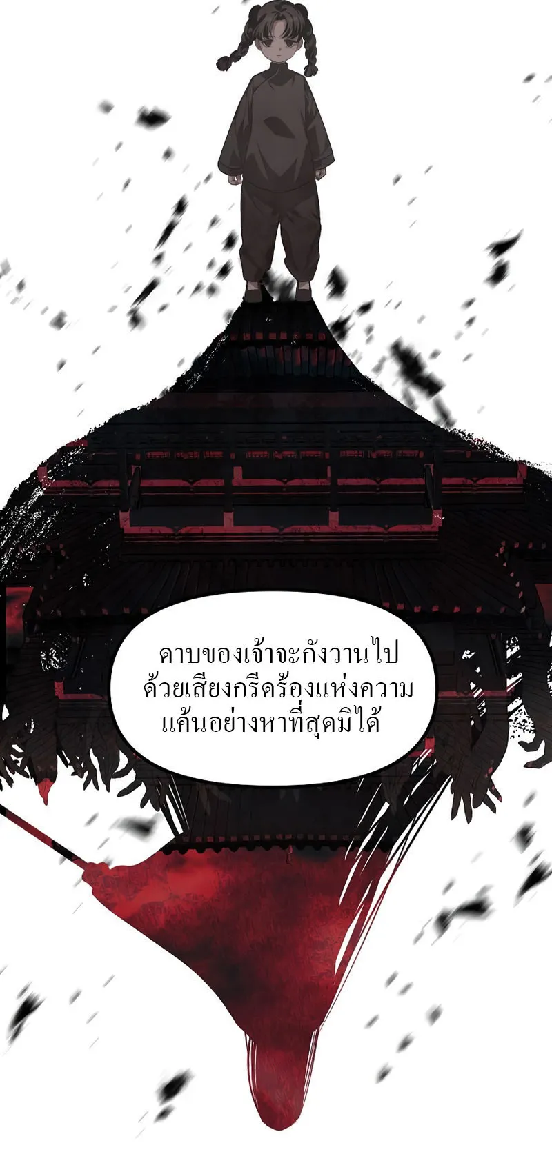 SSS-Class Suicide Hunter ตอนที่ 63 หน้า 47