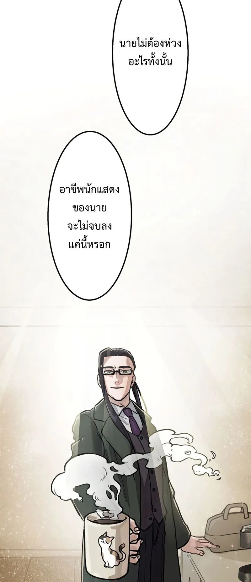 Cast as the Murderer ตอนที่ 2 หน้า 59